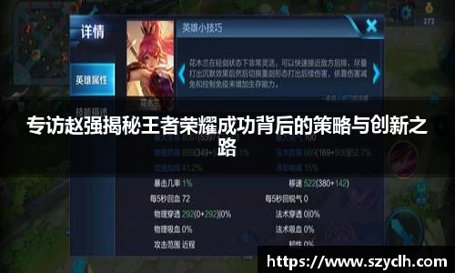 专访赵强揭秘王者荣耀成功背后的策略与创新之路