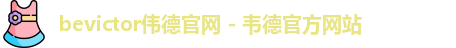 bevictor伟德